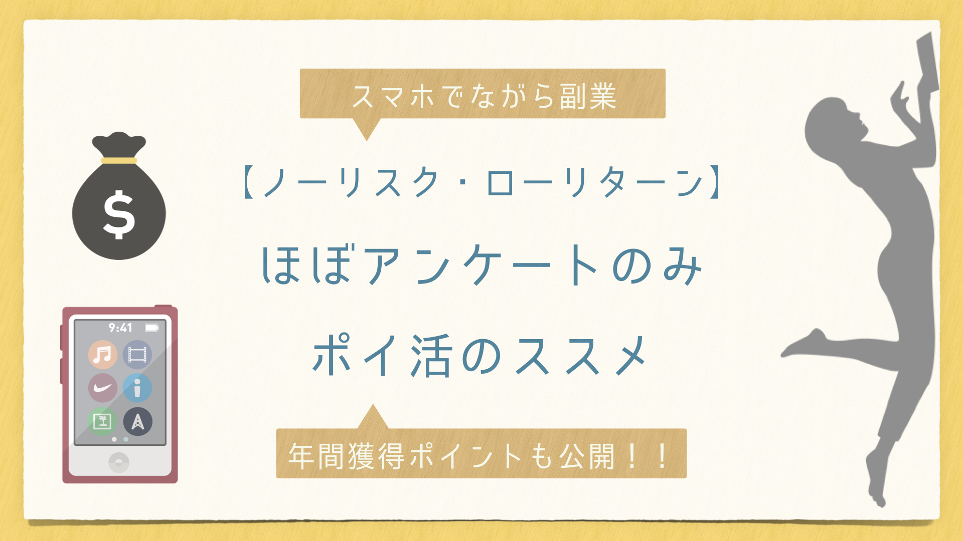 ノーリスク ローリターン ほぼアンケートのみポイ活のススメ 年間獲得ポイントも公開 イト P夫婦のwork Life スタイル